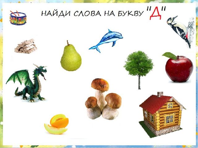 Презентация по развитию речи для школы дошкольника.Занятие 4. Тема: буквы Н, Д, Т, Б, В. (По Р.М. Хамидуллиной)