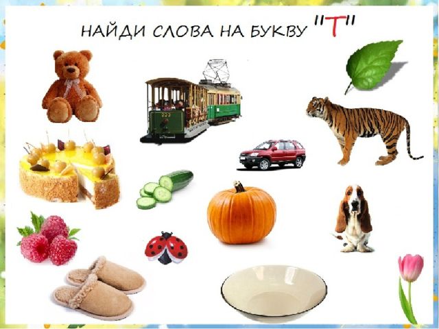 Презентация по развитию речи для школы дошкольника.Занятие 4. Тема: буквы Н, Д, Т, Б, В. (По Р.М. Хамидуллиной)