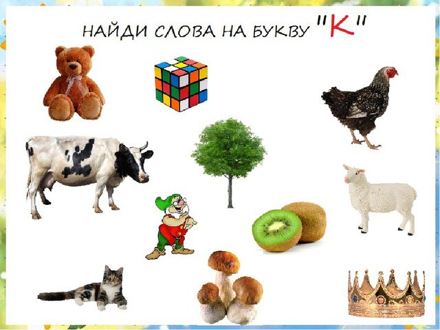 Презентация по развитию речи для школы дошкольника.Занятие 3. Тема: Буквы с, к, м, М, Х, Л..(По Р.М. Хамидуллиной)