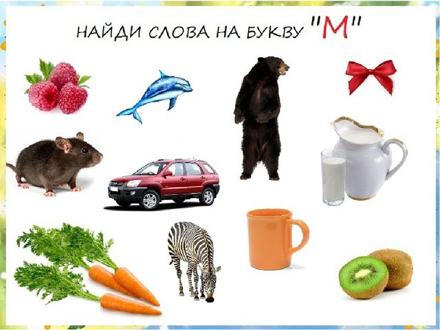 Презентация по развитию речи для школы дошкольника.Занятие 3. Тема: Буквы с, к, м, М, Х, Л..(По Р.М. Хамидуллиной)