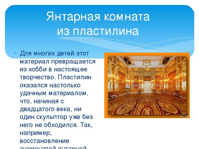 Презентация "Интересные факты из истории пластилина"