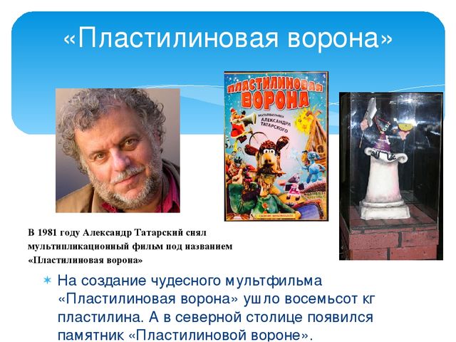 Презентация "Интересные факты из истории пластилина"