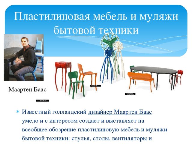 Презентация "Интересные факты из истории пластилина"