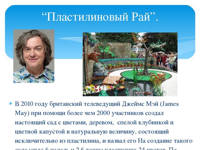 Презентация "Интересные факты из истории пластилина"