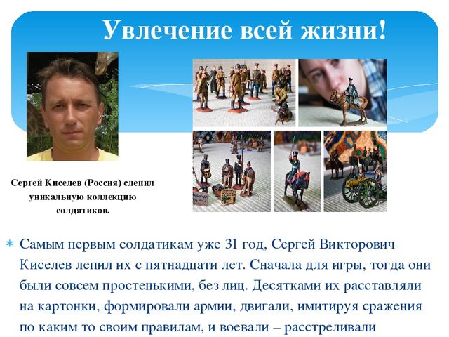 Презентация "Интересные факты из истории пластилина"