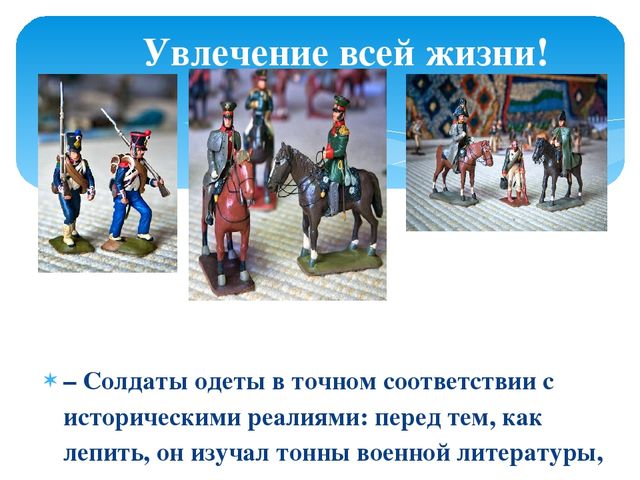 Презентация "Интересные факты из истории пластилина"