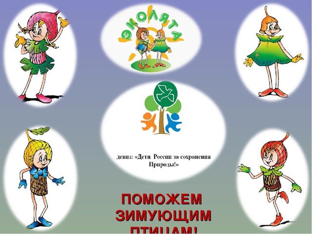 Презентация мастер-класс "Изготовление кормушки" на тему: "Птичья столовая"