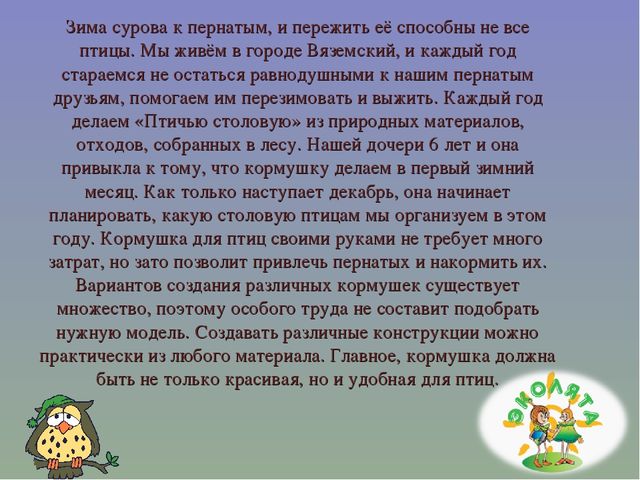 Презентация мастер-класс "Изготовление кормушки" на тему: "Птичья столовая"