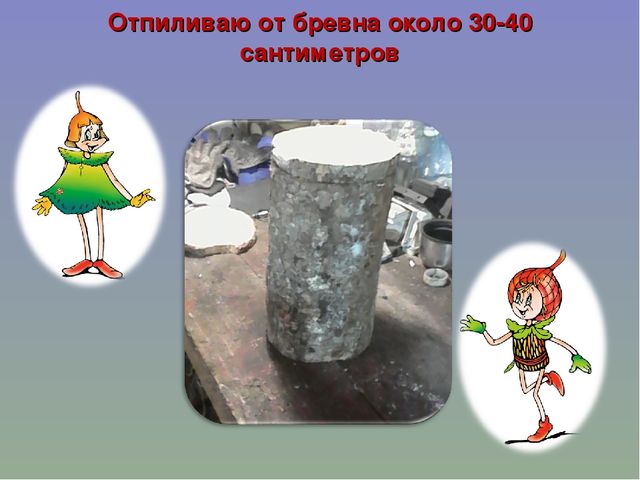 Презентация мастер-класс "Изготовление кормушки" на тему: "Птичья столовая"