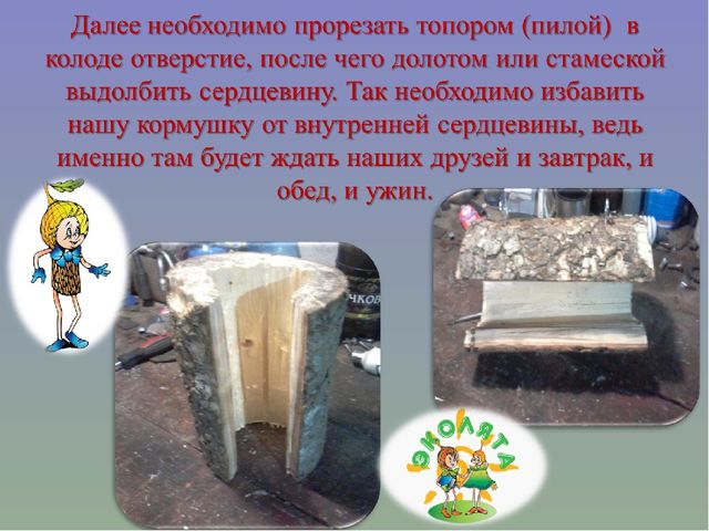 Презентация мастер-класс "Изготовление кормушки" на тему: "Птичья столовая"