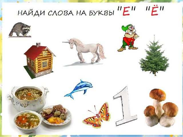 Презентация по развитию речи для школы дошкольника.Занятие 2. Тема: Буквы И, Е, Ё, Ю, Я.(По Р.М. Хамидуллиной)