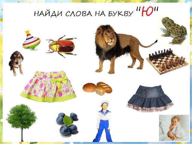 Презентация по развитию речи для школы дошкольника.Занятие 2. Тема: Буквы И, Е, Ё, Ю, Я.(По Р.М. Хамидуллиной)