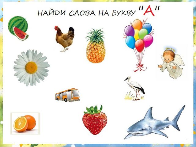 Презентация по развитию речи для школы дошкольника.Занятие 1. Тема: Буквы А, О, У, Ы , Э.(По материалам Р.М. Хамидуллиной)