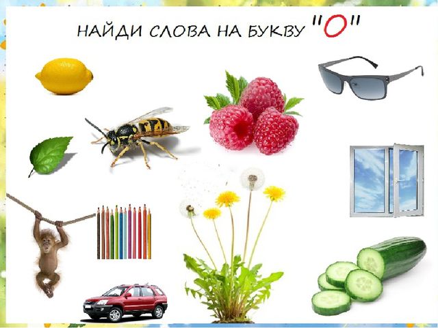 Презентация по развитию речи для школы дошкольника.Занятие 1. Тема: Буквы А, О, У, Ы , Э.(По материалам Р.М. Хамидуллиной)