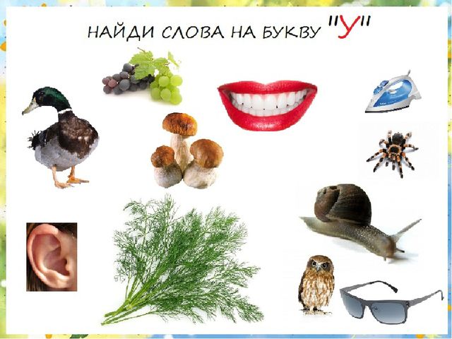 Презентация по развитию речи для школы дошкольника.Занятие 1. Тема: Буквы А, О, У, Ы , Э.(По материалам Р.М. Хамидуллиной)