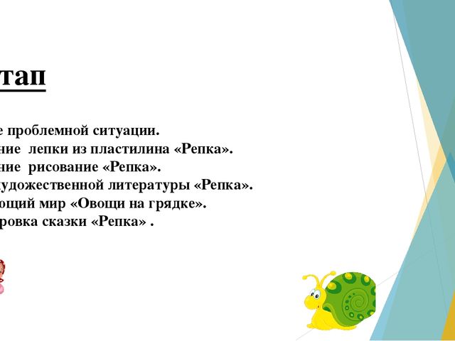 Проект на тему: Репка