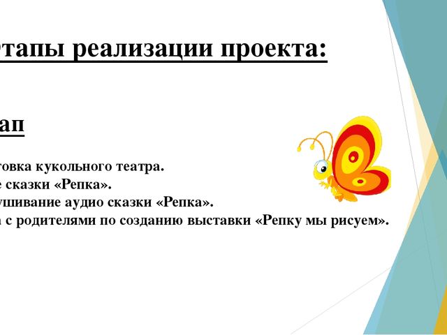 Проект на тему: Репка