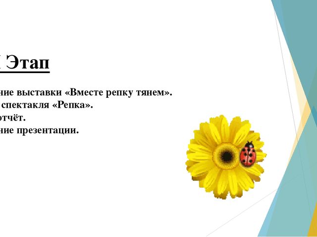 Проект на тему: Репка