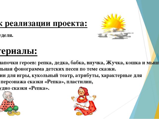 Проект на тему: Репка