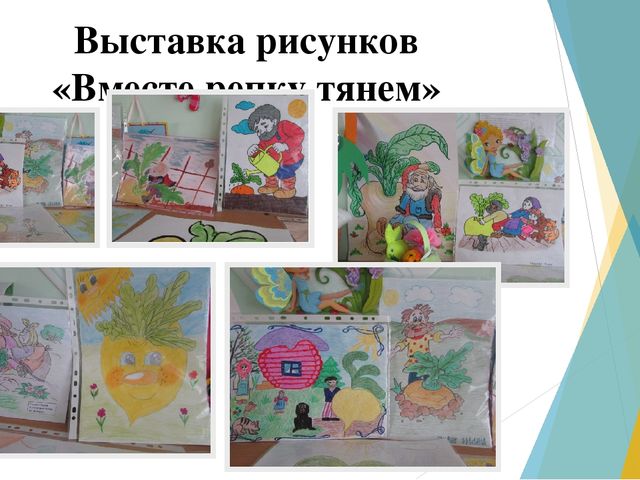 Проект на тему: Репка