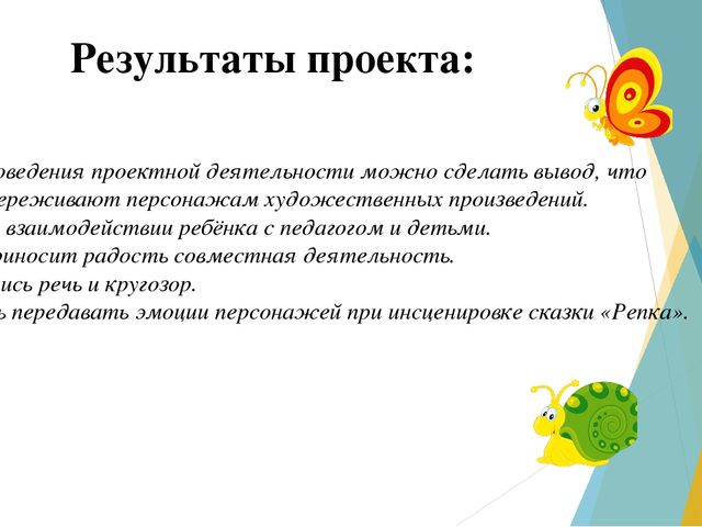 Проект на тему: Репка