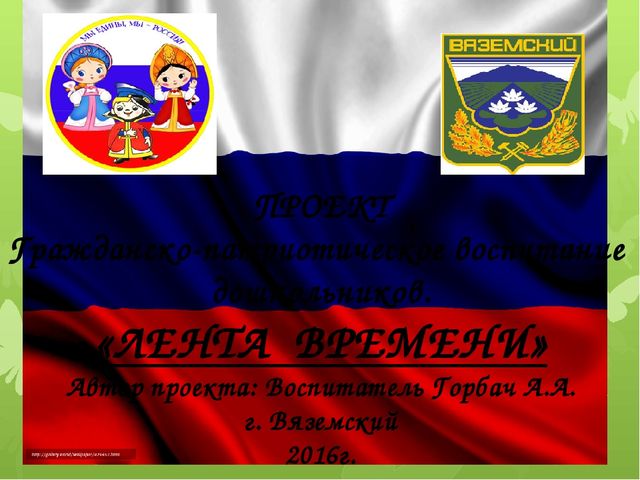 Воспитательный проект "Лента времени"