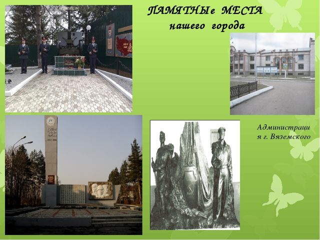 Воспитательный проект "Лента времени"