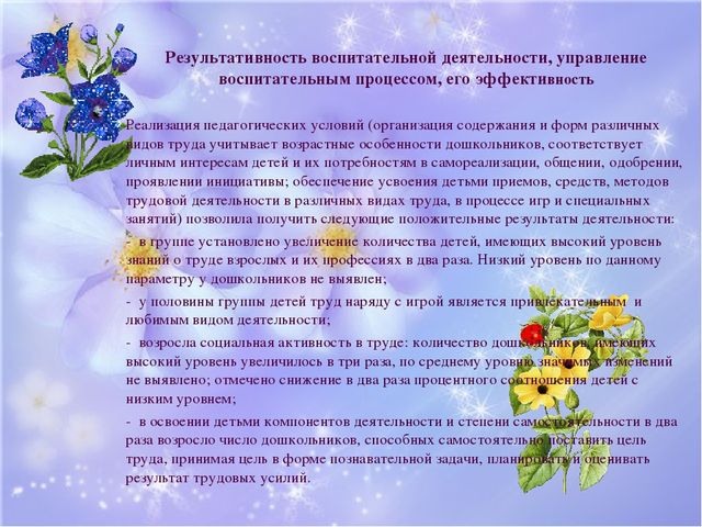 Воспитательный проект "Труд и терпение - превращаются в умение"