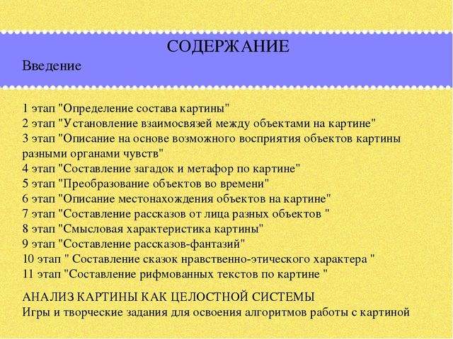 Презентация по дошкольному образованию на тему "Формирование мыслительных операций и развитие коммуникативной функции речи старших дошкольников через использование картин, алгоритмов и опорных схем»  часть 2 "