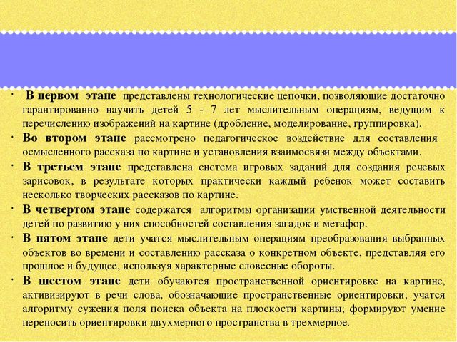 Презентация по дошкольному образованию на тему "Формирование мыслительных операций и развитие коммуникативной функции речи старших дошкольников через использование картин, алгоритмов и опорных схем»  часть 2 "