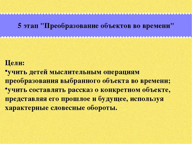 Презентация по дошкольному образованию на тему "Формирование мыслительных операций и развитие коммуникативной функции речи старших дошкольников через использование картин, алгоритмов и опорных схем»  часть 2 "