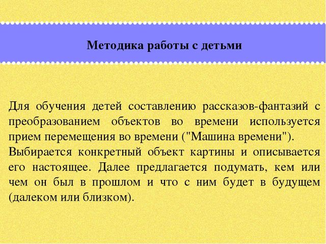 Презентация по дошкольному образованию на тему "Формирование мыслительных операций и развитие коммуникативной функции речи старших дошкольников через использование картин, алгоритмов и опорных схем»  часть 2 "
