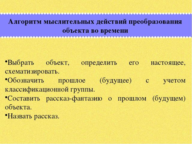 Презентация по дошкольному образованию на тему "Формирование мыслительных операций и развитие коммуникативной функции речи старших дошкольников через использование картин, алгоритмов и опорных схем»  часть 2 "
