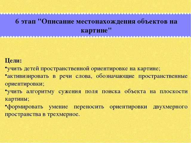 Презентация по дошкольному образованию на тему "Формирование мыслительных операций и развитие коммуникативной функции речи старших дошкольников через использование картин, алгоритмов и опорных схем»  часть 2 "