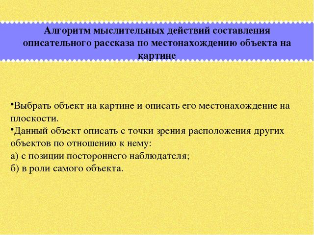 Презентация по дошкольному образованию на тему "Формирование мыслительных операций и развитие коммуникативной функции речи старших дошкольников через использование картин, алгоритмов и опорных схем»  часть 2 "