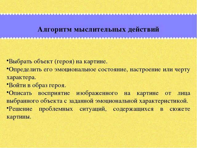 Презентация по дошкольному образованию на тему "Формирование мыслительных операций и развитие коммуникативной функции речи старших дошкольников через использование картин, алгоритмов и опорных схем»  часть 2 "