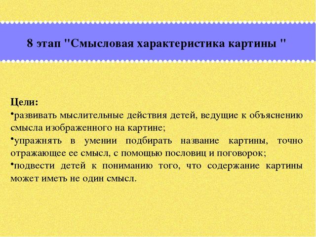 Презентация по дошкольному образованию на тему "Формирование мыслительных операций и развитие коммуникативной функции речи старших дошкольников через использование картин, алгоритмов и опорных схем»  часть 2 "
