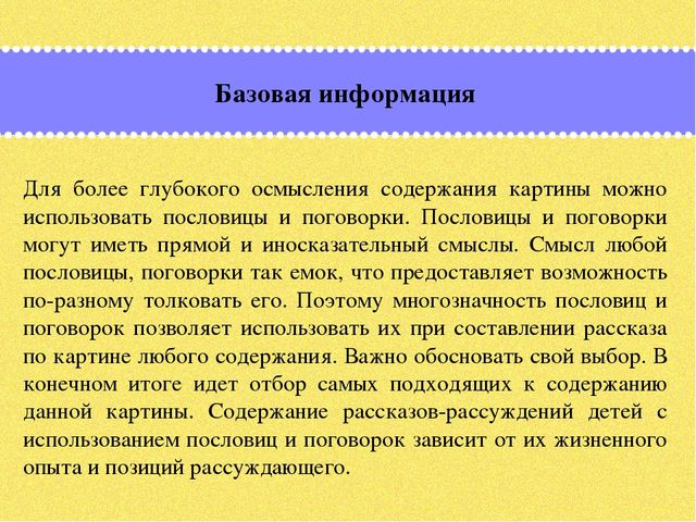 Презентация по дошкольному образованию на тему "Формирование мыслительных операций и развитие коммуникативной функции речи старших дошкольников через использование картин, алгоритмов и опорных схем»  часть 2 "