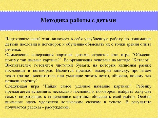 Презентация по дошкольному образованию на тему "Формирование мыслительных операций и развитие коммуникативной функции речи старших дошкольников через использование картин, алгоритмов и опорных схем»  часть 2 "