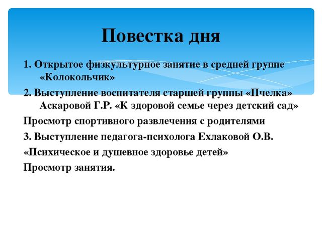Презентация на РМО педагогов ДО по теме: «Работа педагогов по вопросам укрепления физического и психического развития детей дошкольного возраста с учетом требований ФГОС ДО»