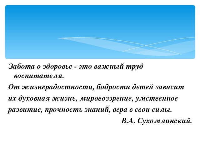 Презентация на РМО педагогов ДО по теме: «Работа педагогов по вопросам укрепления физического и психического развития детей дошкольного возраста с учетом требований ФГОС ДО»