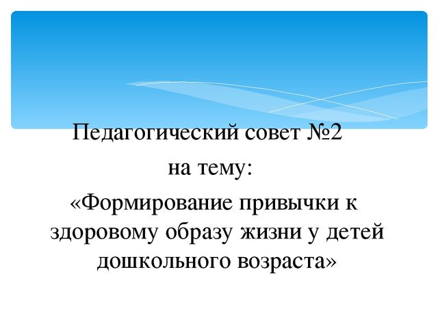 Презентация на РМО педагогов ДО по теме: «Работа педагогов по вопросам укрепления физического и психического развития детей дошкольного возраста с учетом требований ФГОС ДО»
