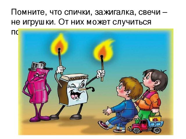 Презентация на тему "Осторожно-огонь"