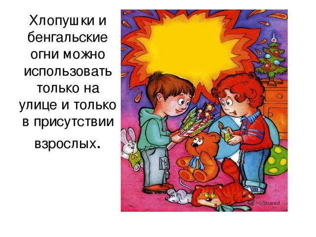 Презентация на тему "Осторожно-огонь"