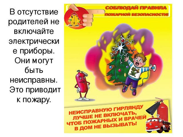 Презентация на тему "Осторожно-огонь"