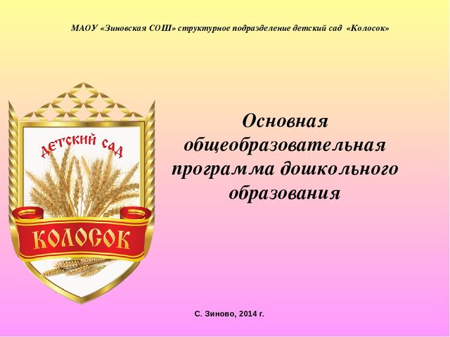 Презентация образовательной программы дошкольного образования "Мозаика"