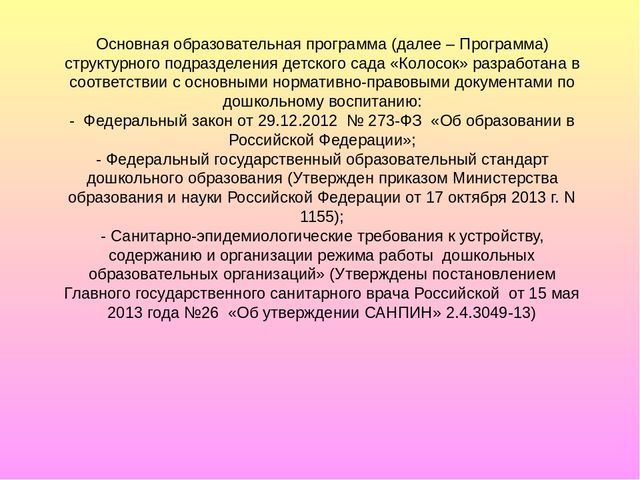 Презентация образовательной программы дошкольного образования "Мозаика"