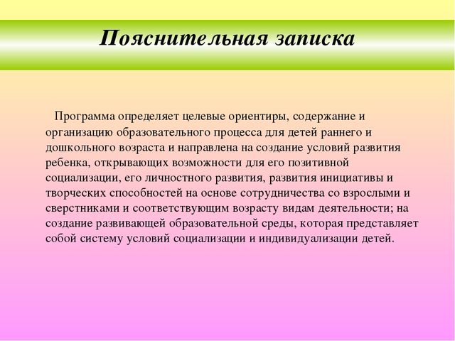 Презентация образовательной программы дошкольного образования "Мозаика"