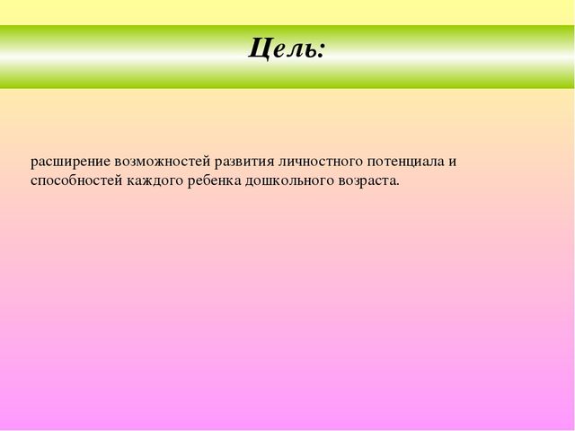 Презентация образовательной программы дошкольного образования "Мозаика"
