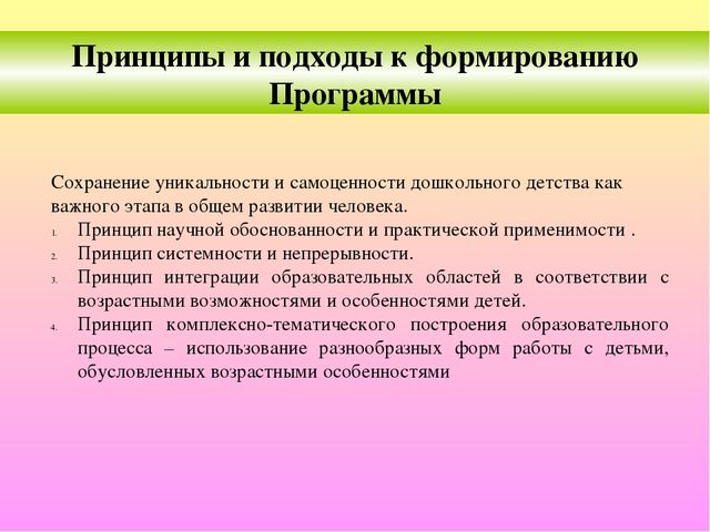 Презентация образовательной программы дошкольного образования "Мозаика"